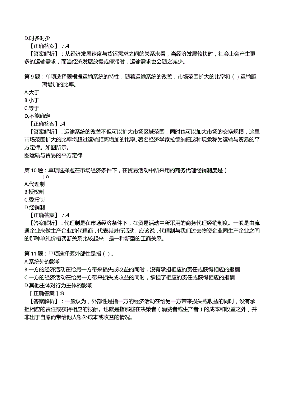 2023《中级经济》运输经济(铁路)专业与实务模拟试题4.docx_第3页