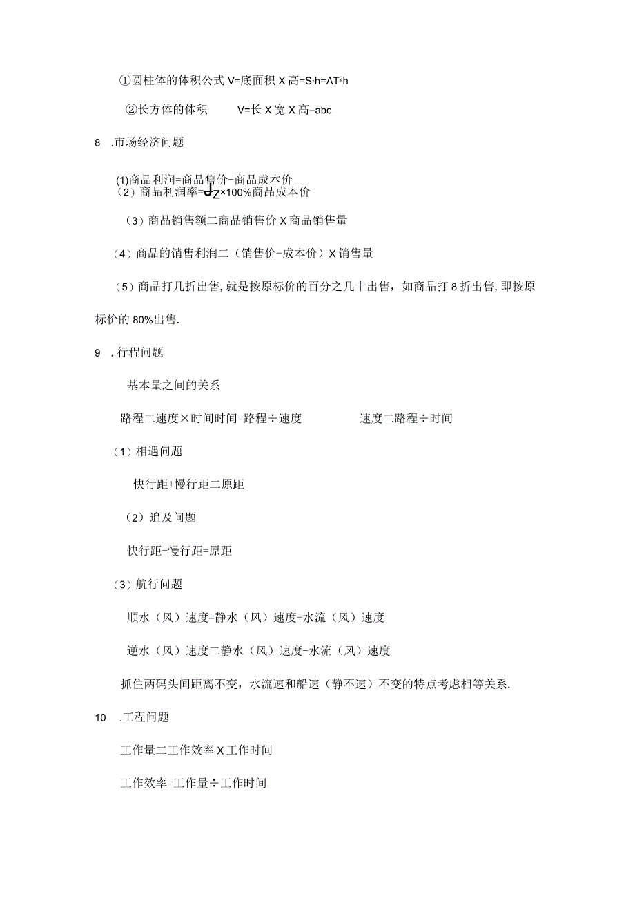 2023年一元一次方程知识点梳理.docx_第3页