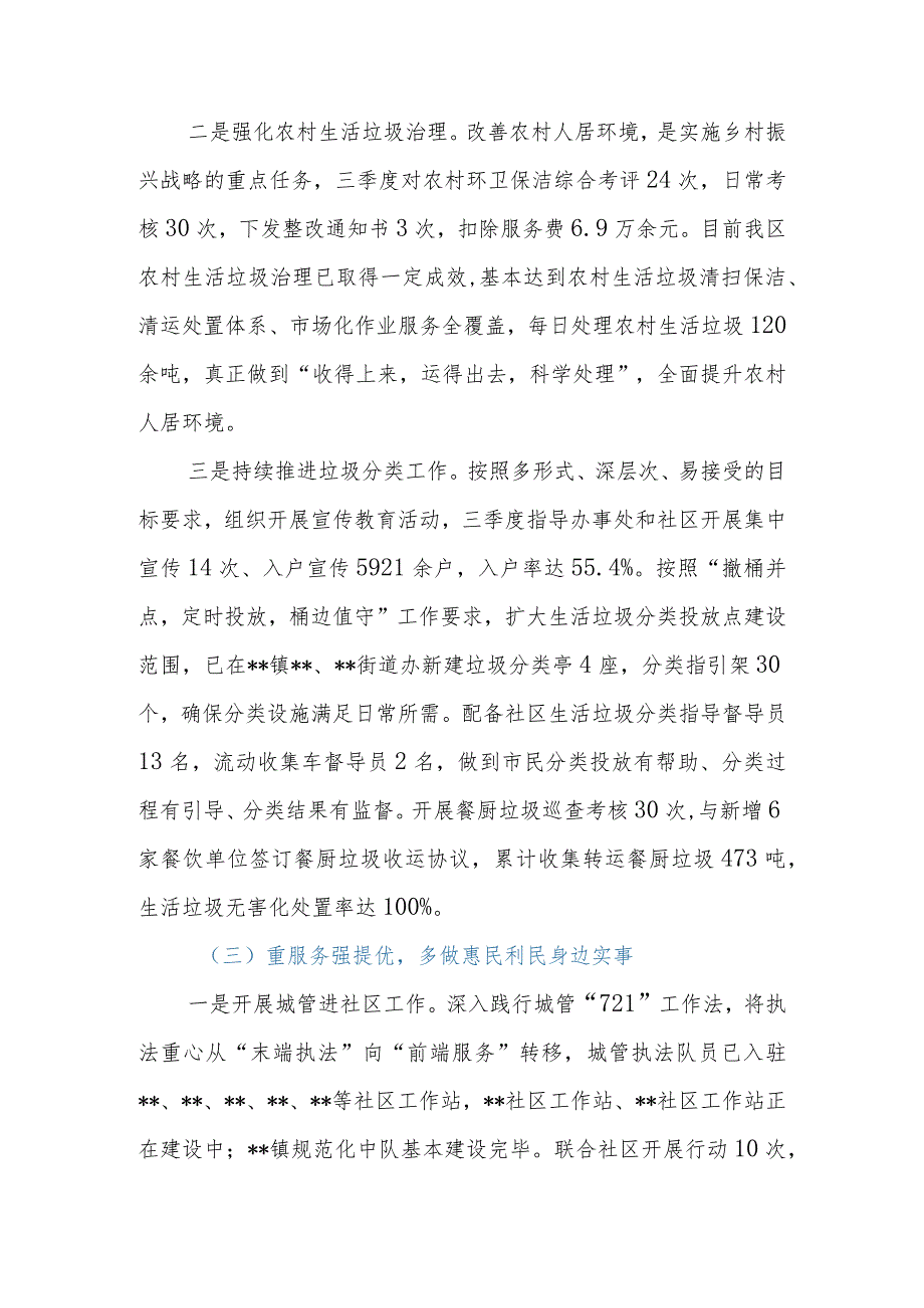 2023年区城市管理局第三季度工作总结暨第四季度工作计划.docx_第3页