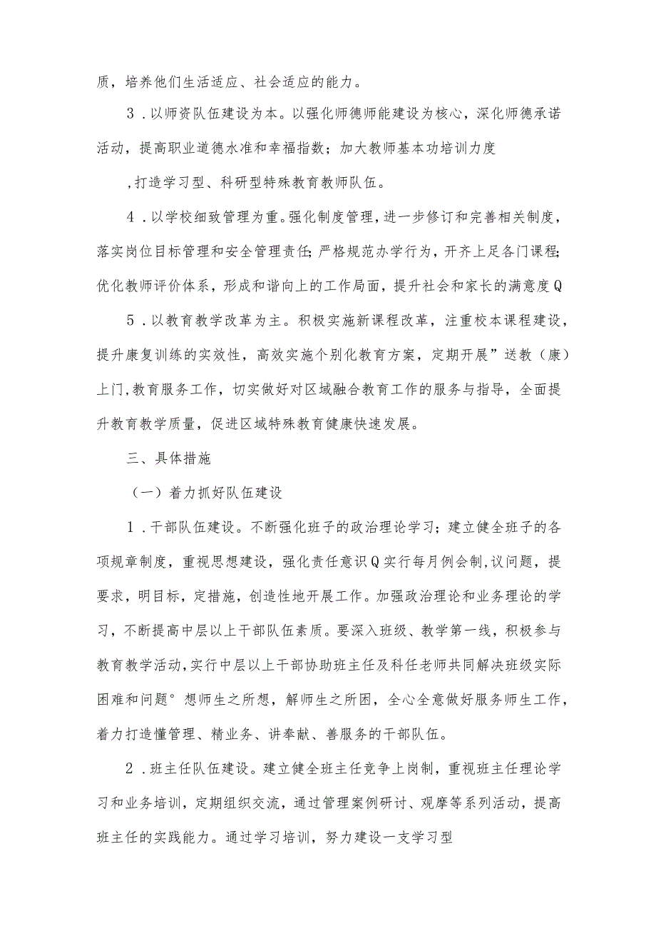 2022年特殊教育教研工作计划范文(通用3篇).docx_第2页