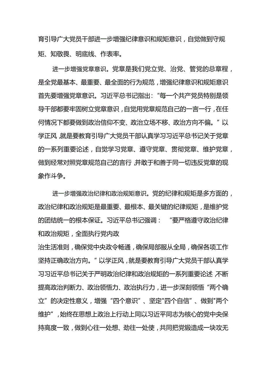 2023主题教育“以学正风”专题研讨心得交流发言材料.docx_第2页