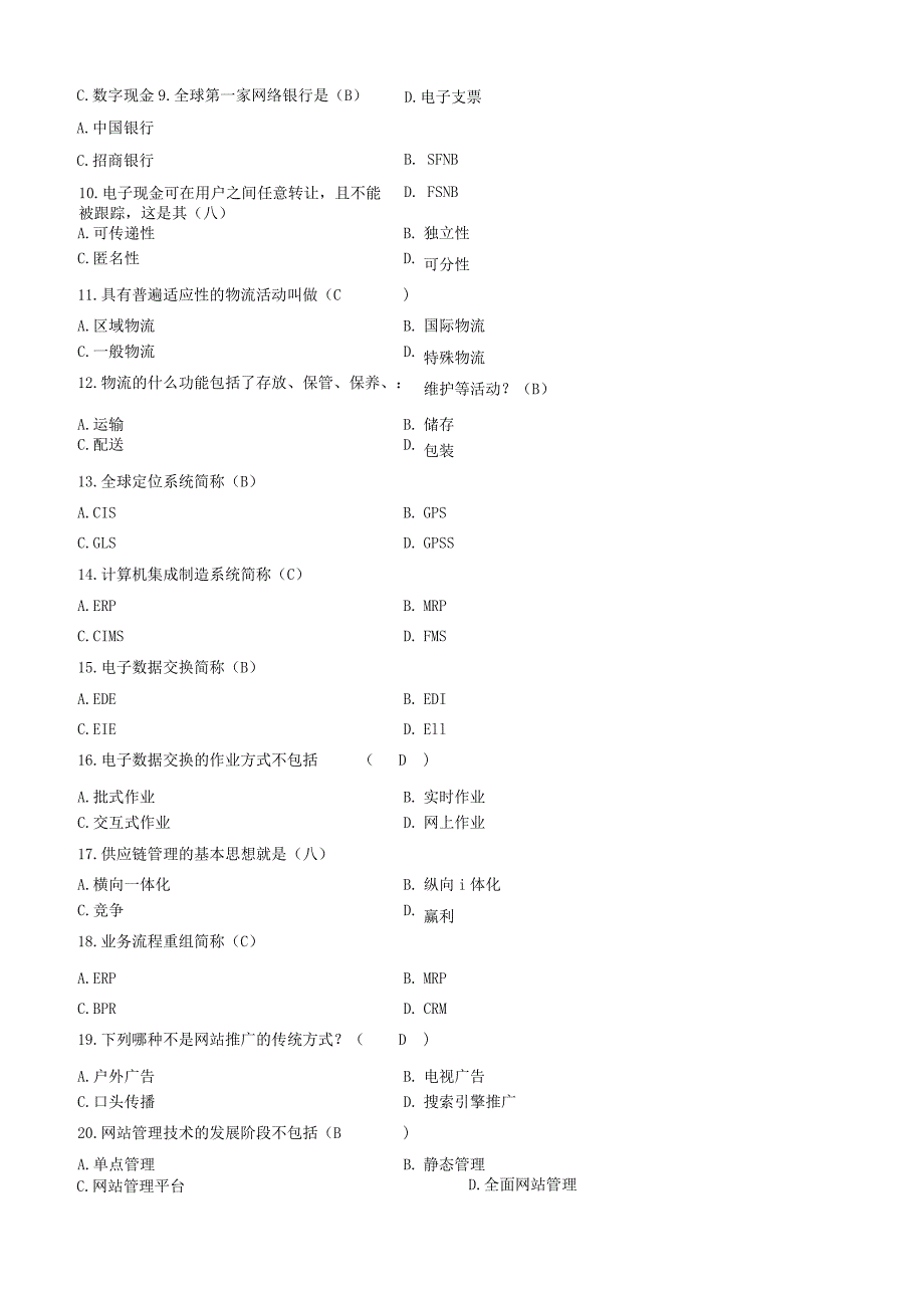 2015年01月自学考试10422《电子商务运营管理》试卷及答案.docx_第2页