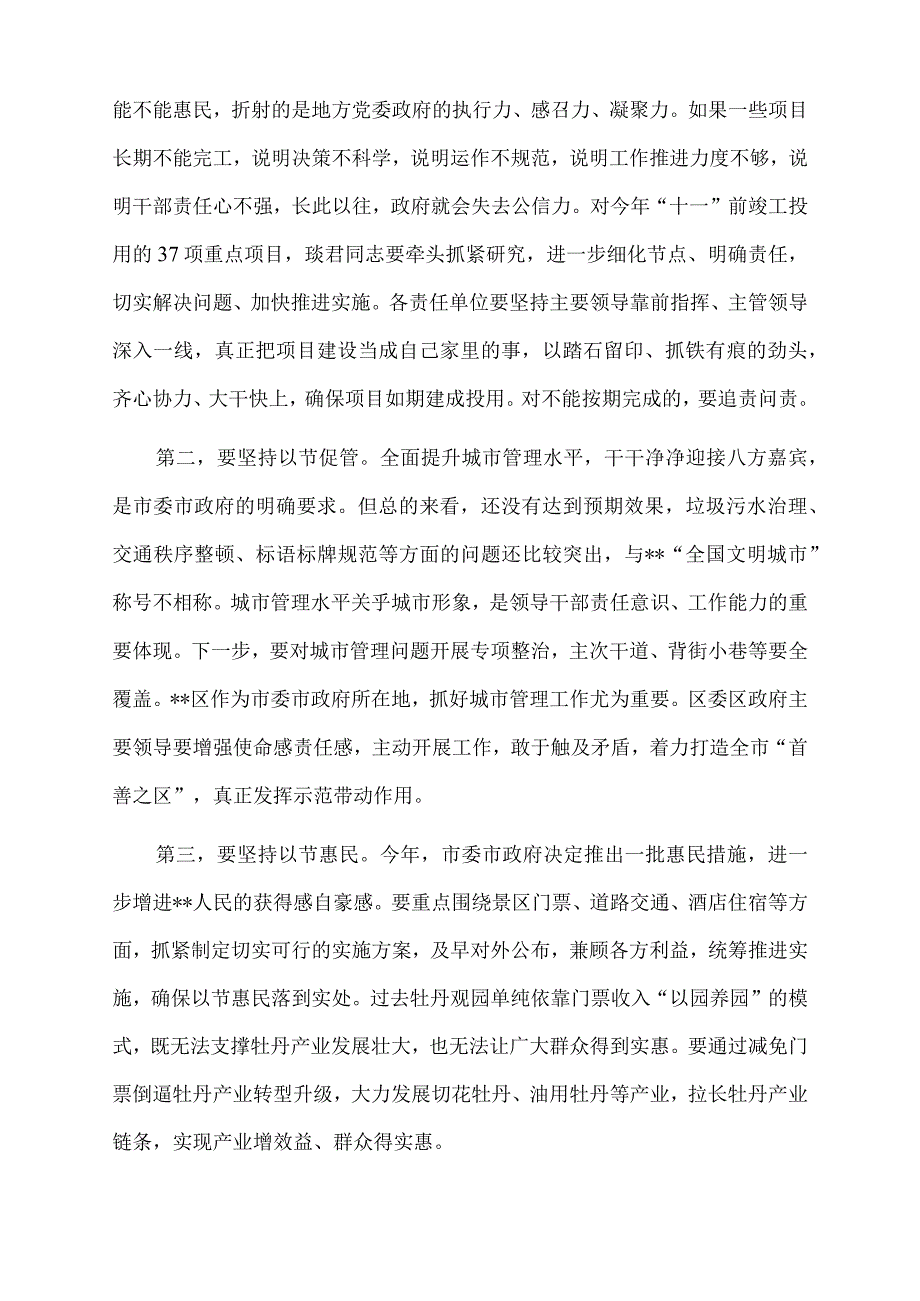 2022年市委书记在某区调研城建重点项目和城市管理工作时的讲话.docx_第2页