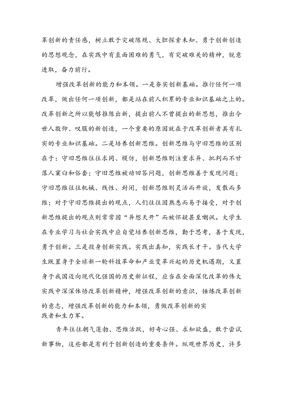 2023年思想道德与法治材料分析试题：青年人如何才能成为改革创新生力军？我国宪法的基本原则是什么？3篇【附答案】.docx_第2页