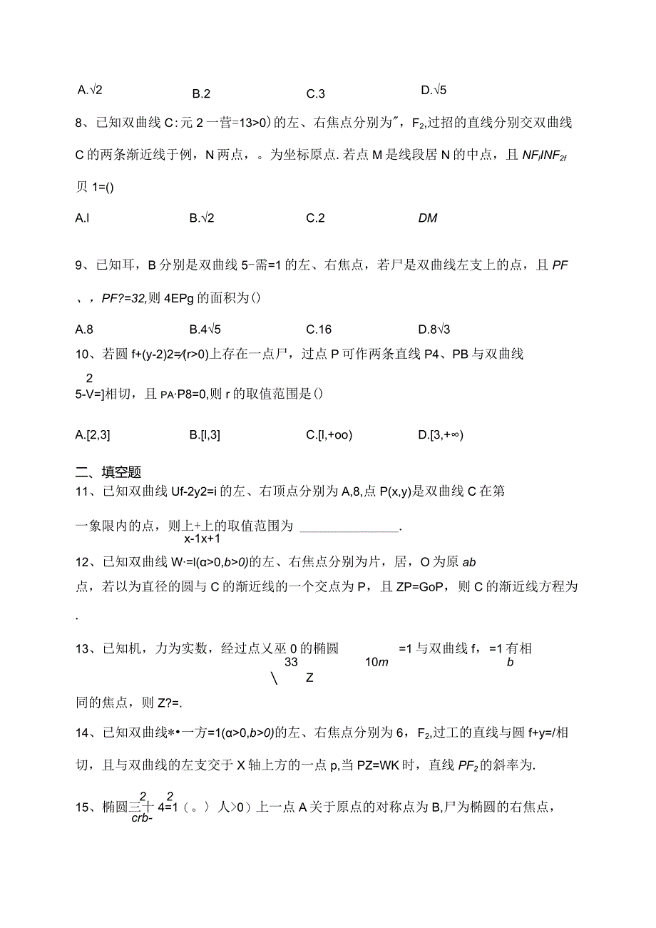 2023-2024学年选择性必修一第三章圆锥曲线与方程章节测试题(含答案).docx_第2页