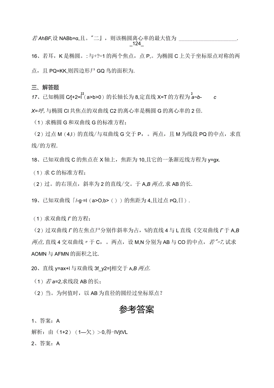 2023-2024学年选择性必修一第三章圆锥曲线与方程章节测试题(含答案).docx_第3页