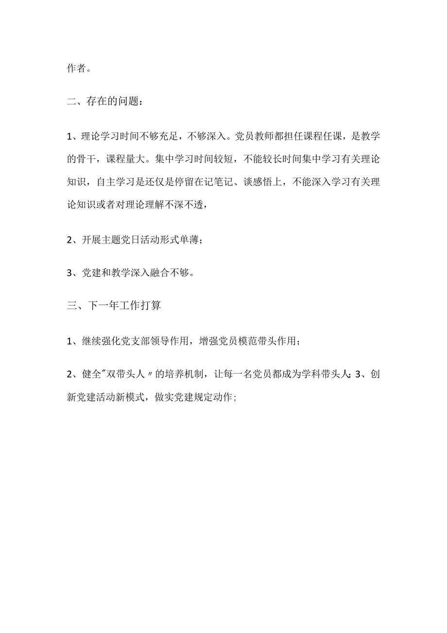 2021年学校党建工作总结.docx_第3页