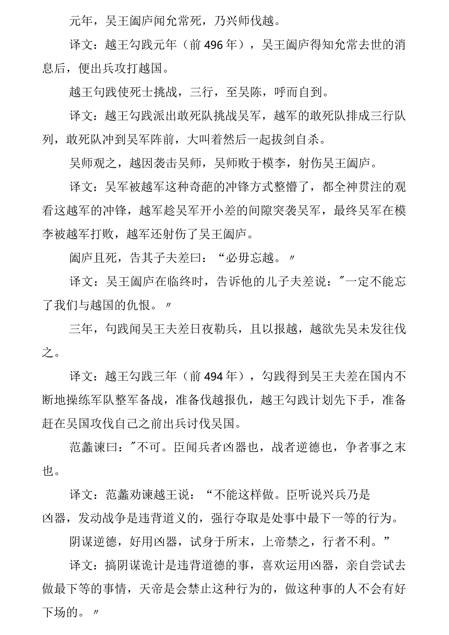 10.越王勾践世家-WPSOffice.docx_第3页