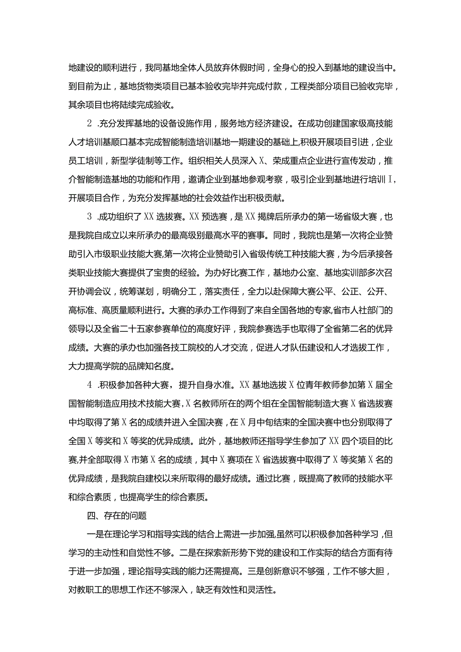 2022年度述职述廉报告.docx_第2页