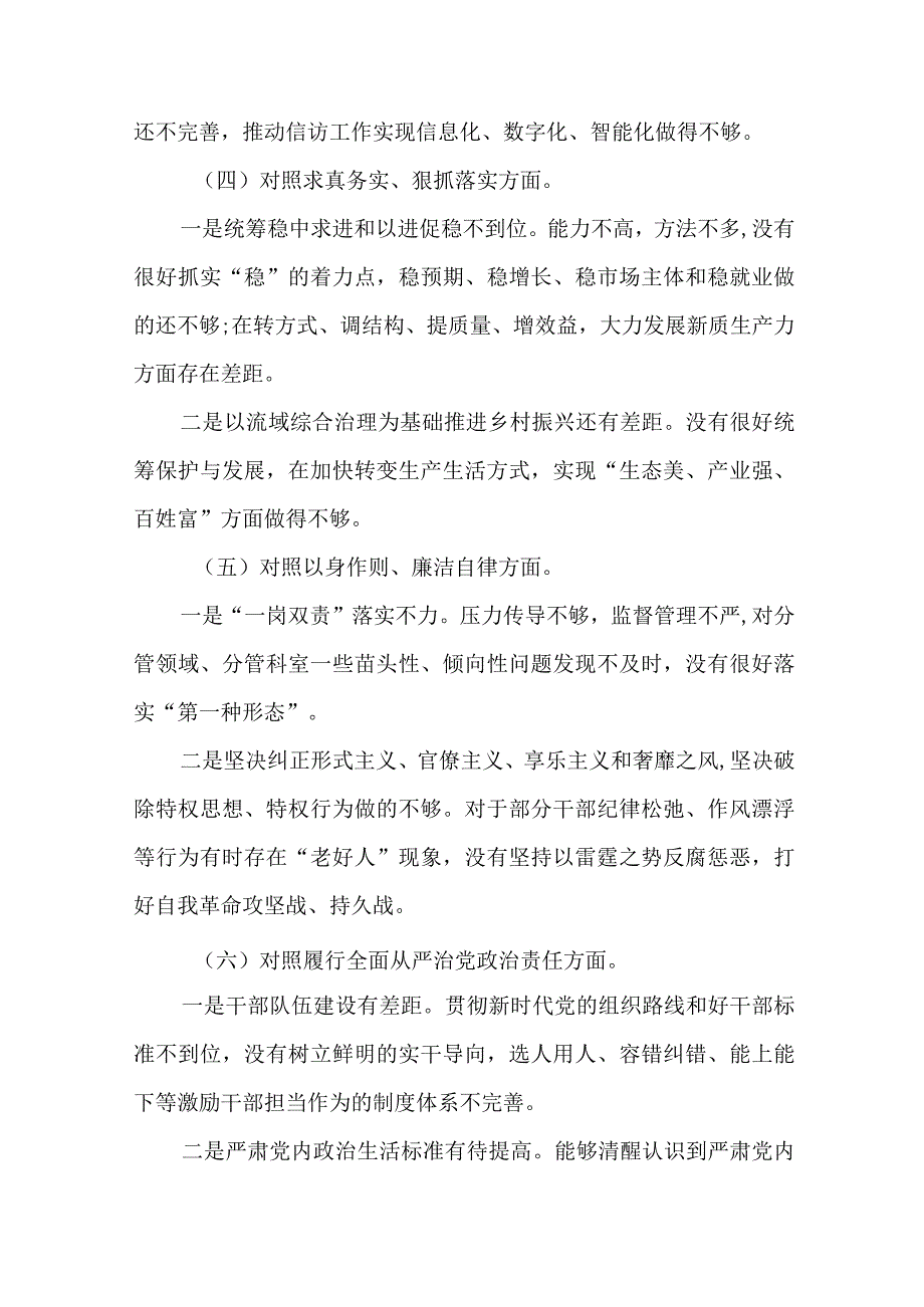 3篇2023年度主题教育专题民主生活会对照六个方面个人剖析发言材料.docx_第3页