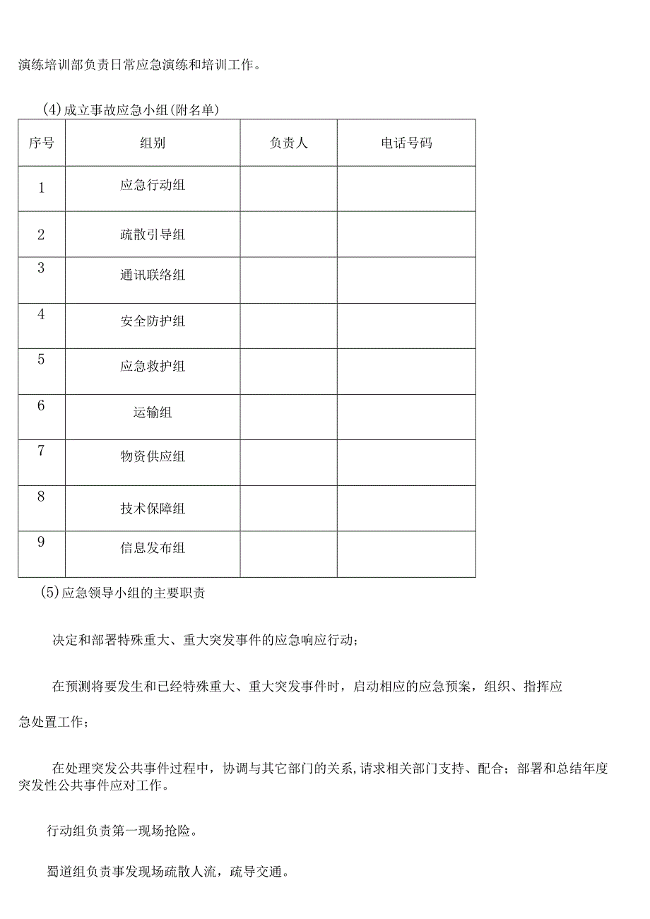 (word完整版)突发事件应急预案及措施.docx_第3页