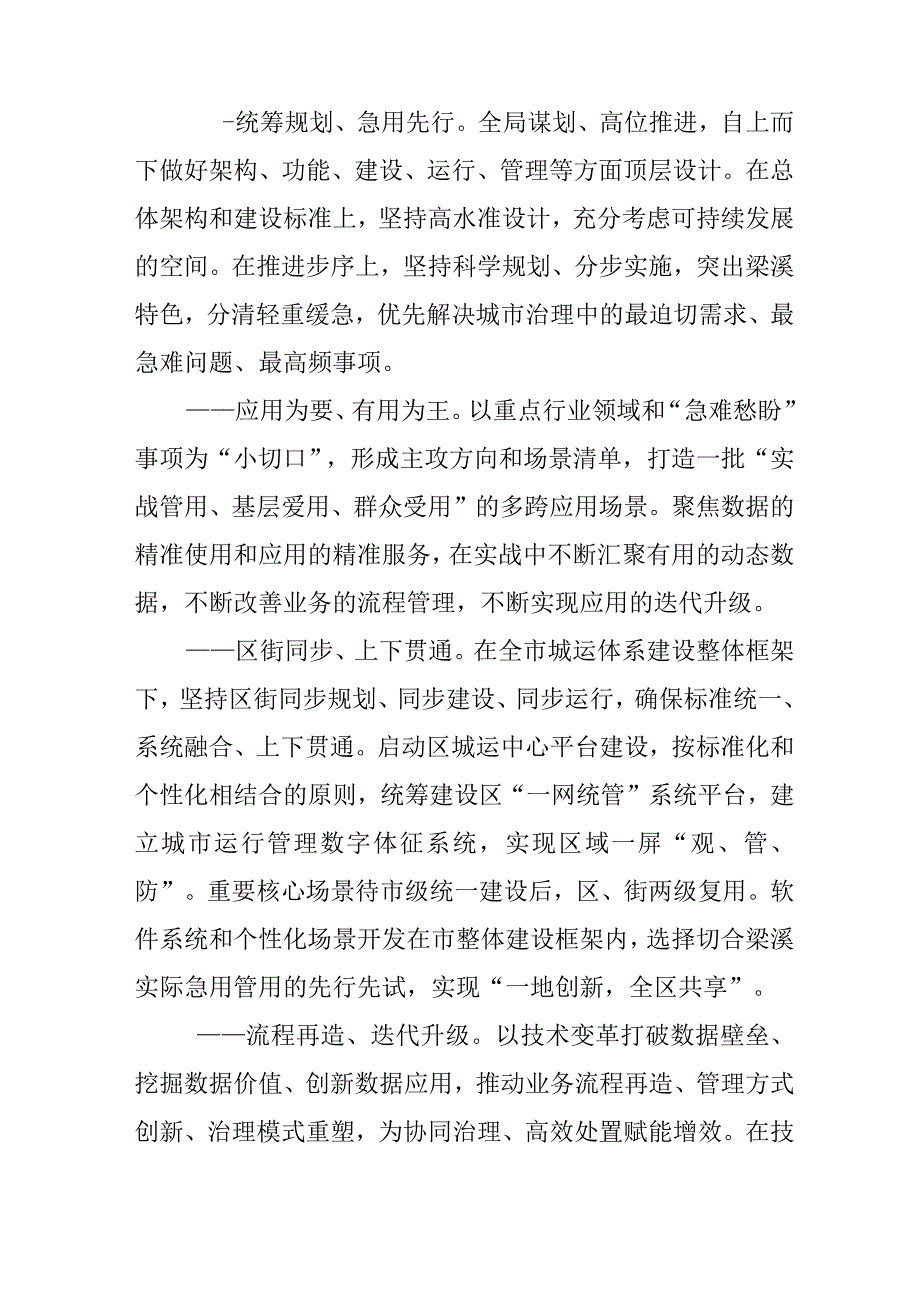 新时代城市运行“一网统管”建设三年行动计划.docx_第2页