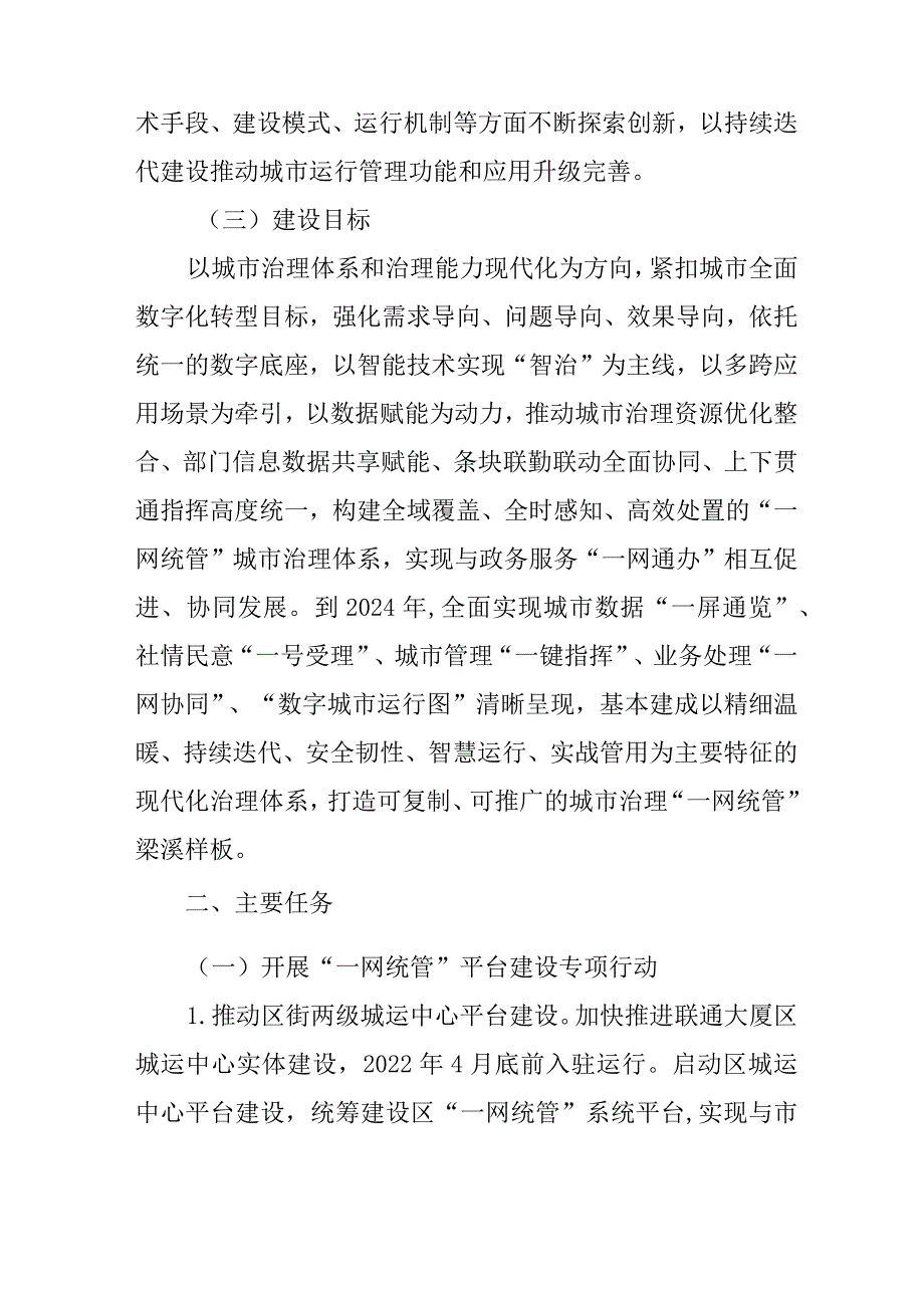 新时代城市运行“一网统管”建设三年行动计划.docx_第3页