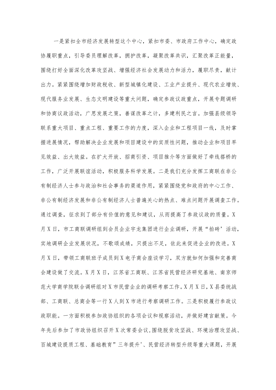 2022年个人述责述廉报告集合4篇.docx_第3页