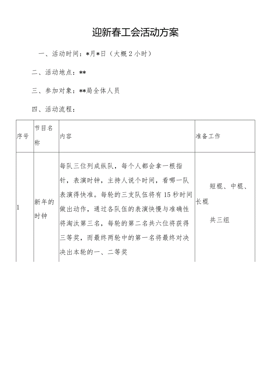 迎新春工会活动方案.docx_第1页