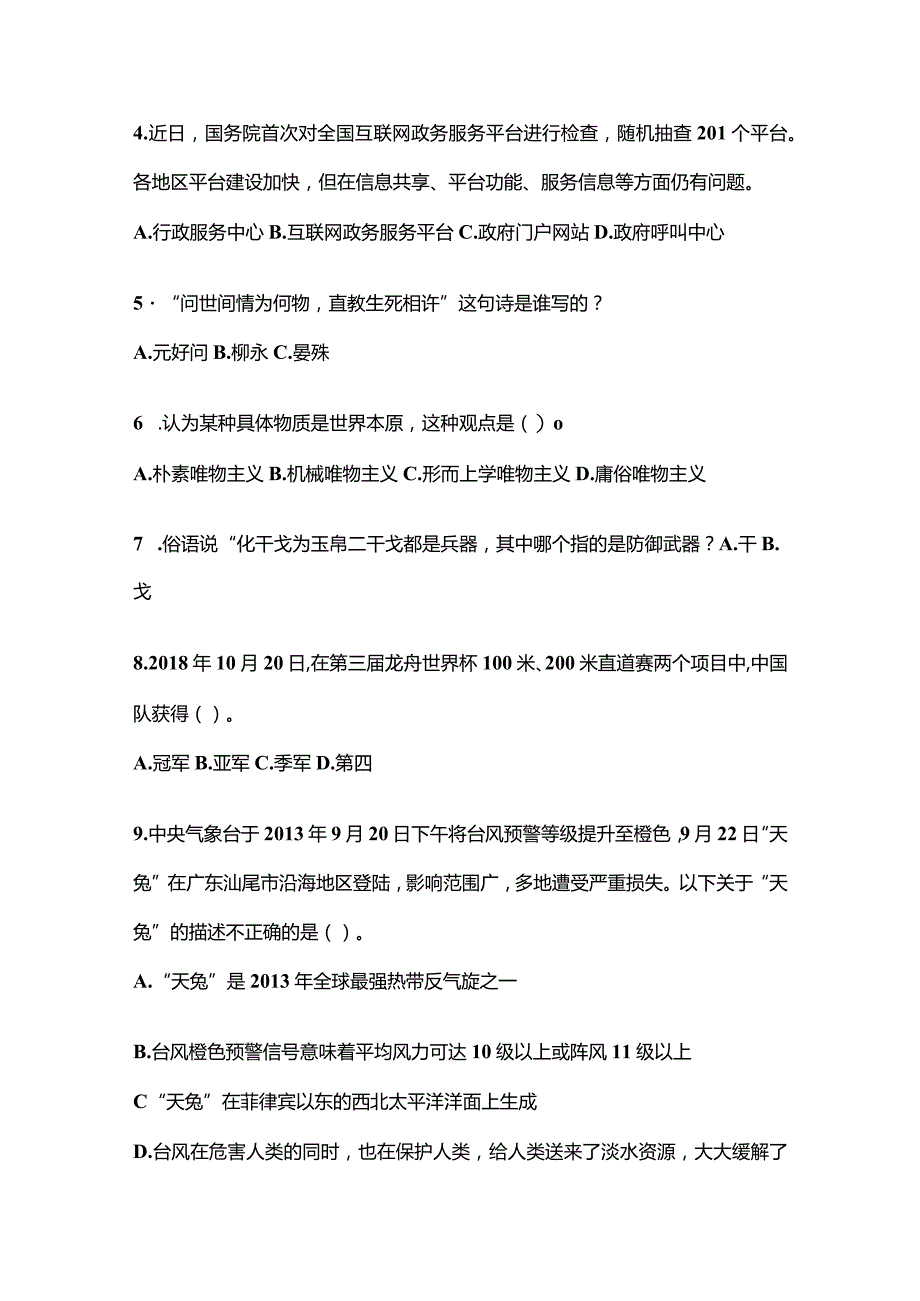 2021年辽宁省大连市公共基础知识国家公务员测试卷(含答案).docx_第2页