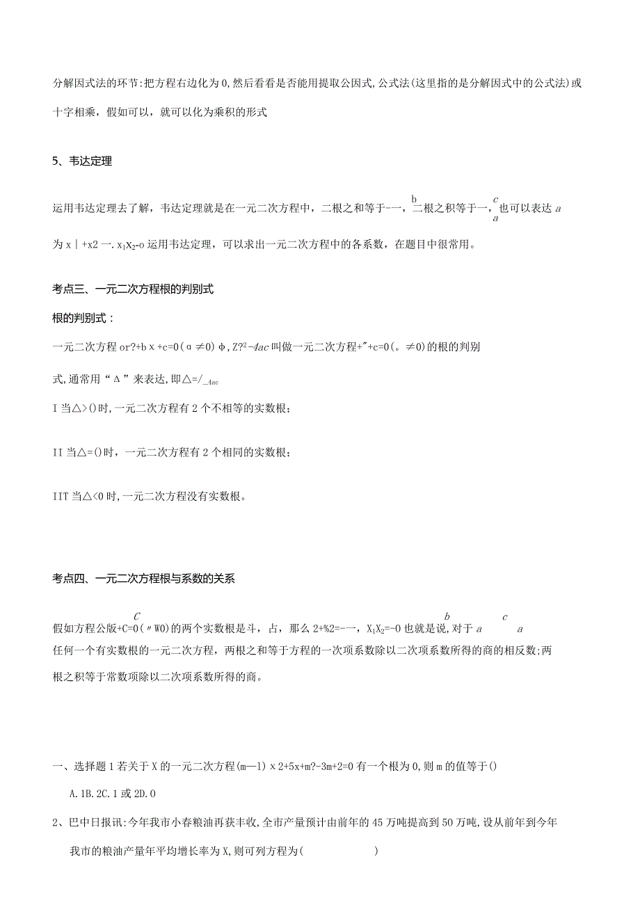 2023年一元二次方程章节知识点总结.docx_第2页