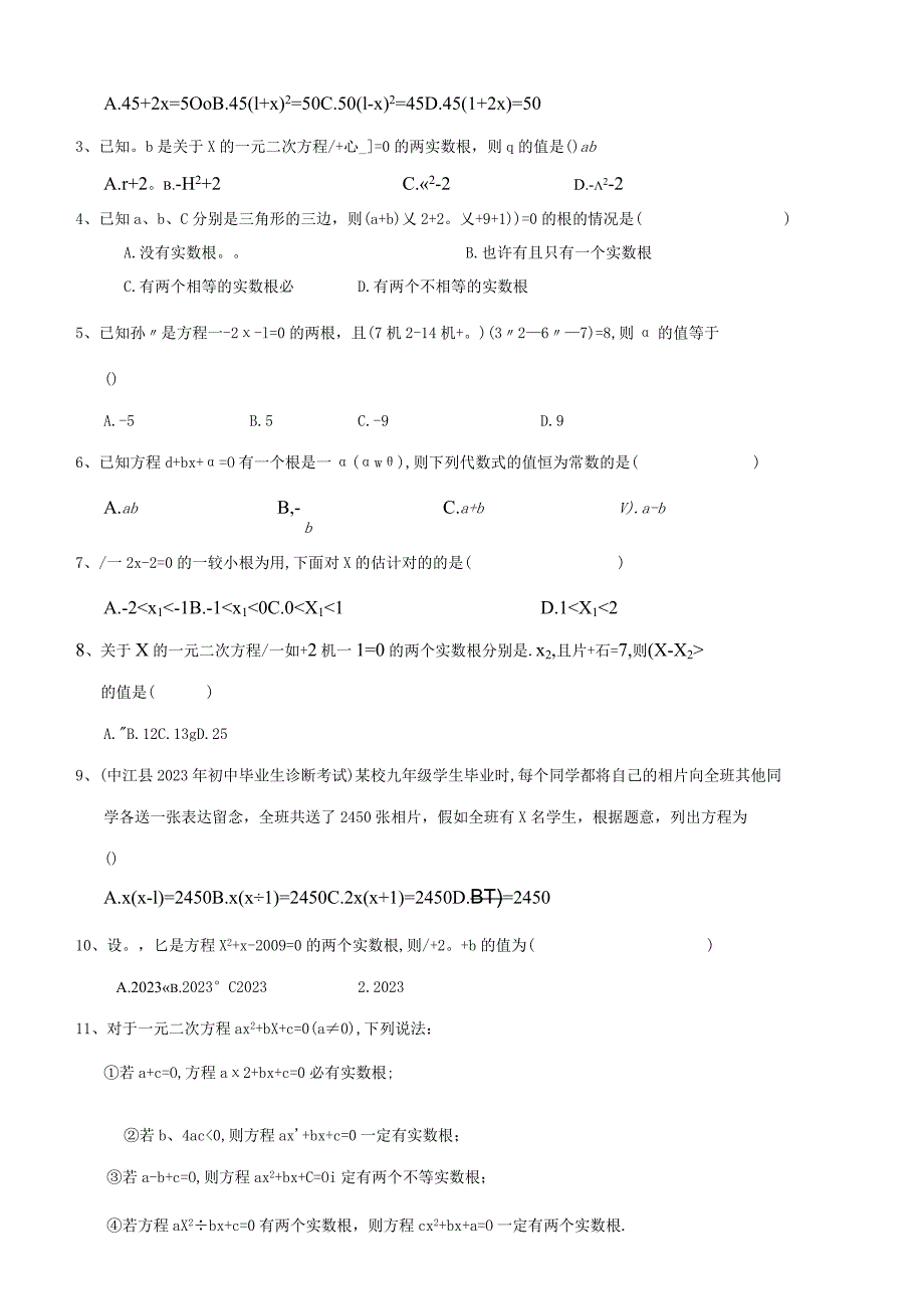 2023年一元二次方程章节知识点总结.docx_第3页