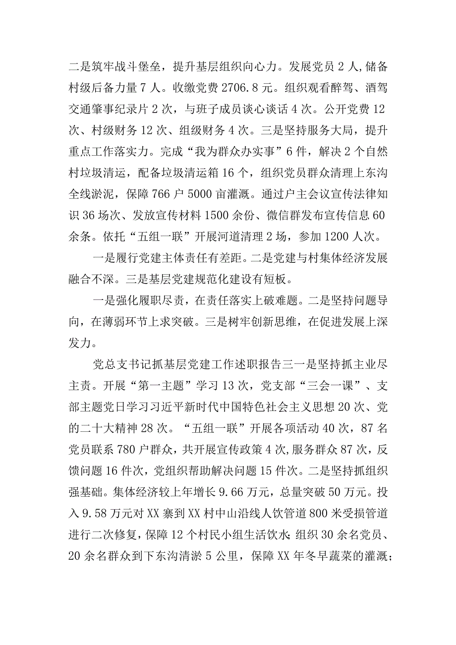 党总支书记抓基层党建工作述职报告5篇.docx_第2页