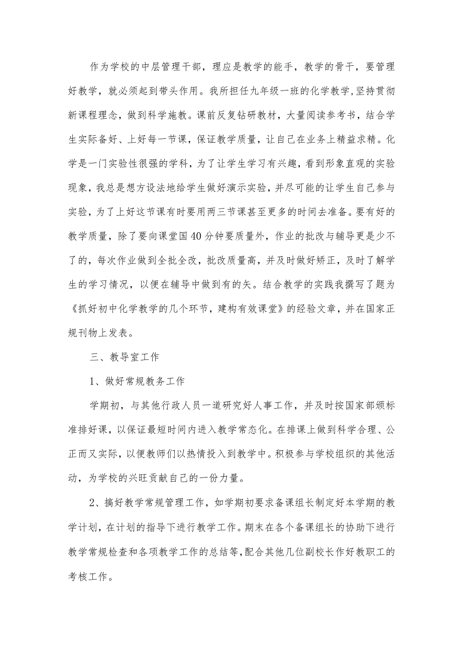 2022度领导干部述职报告范文(精选6篇).docx_第2页