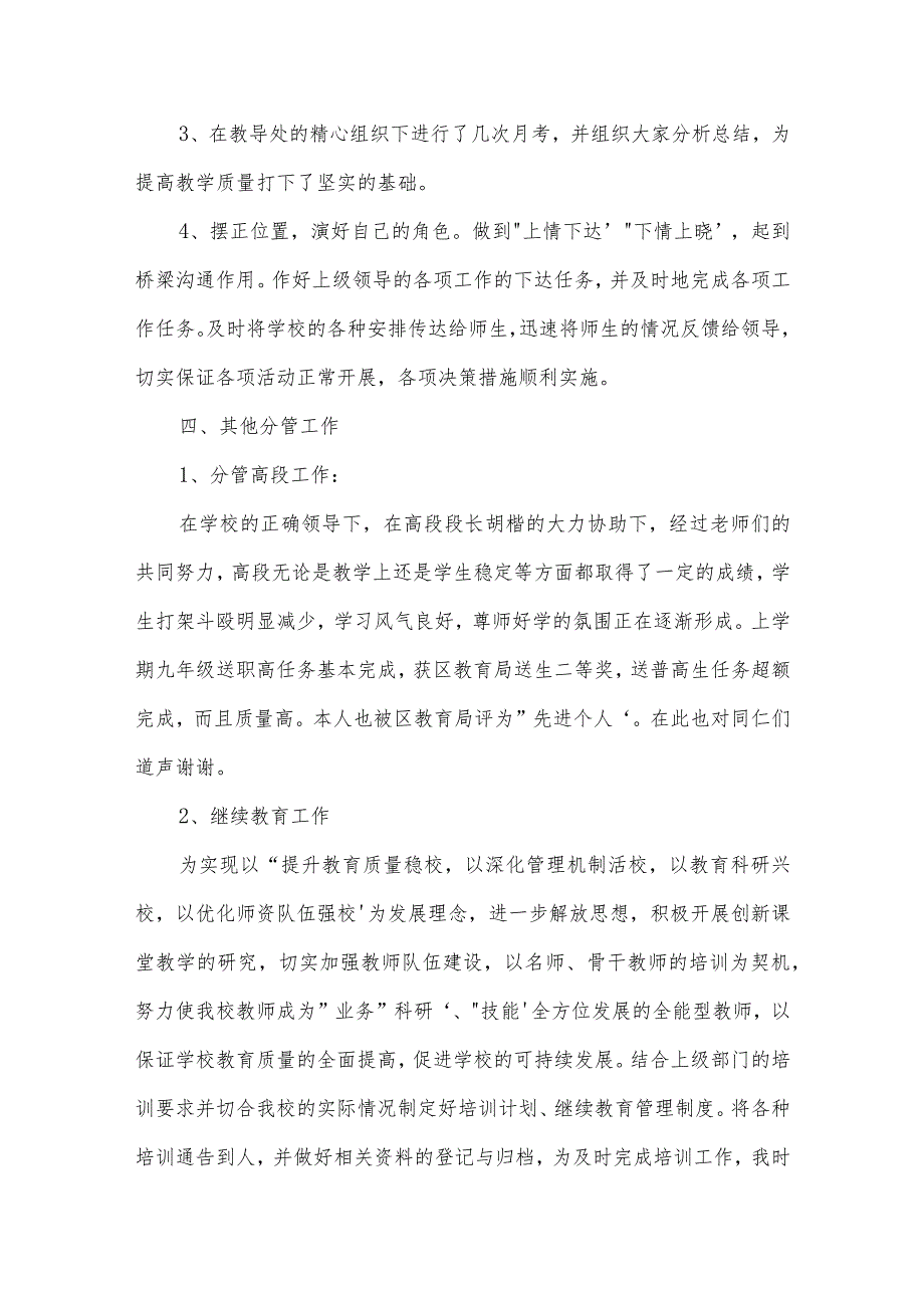 2022度领导干部述职报告范文(精选6篇).docx_第3页