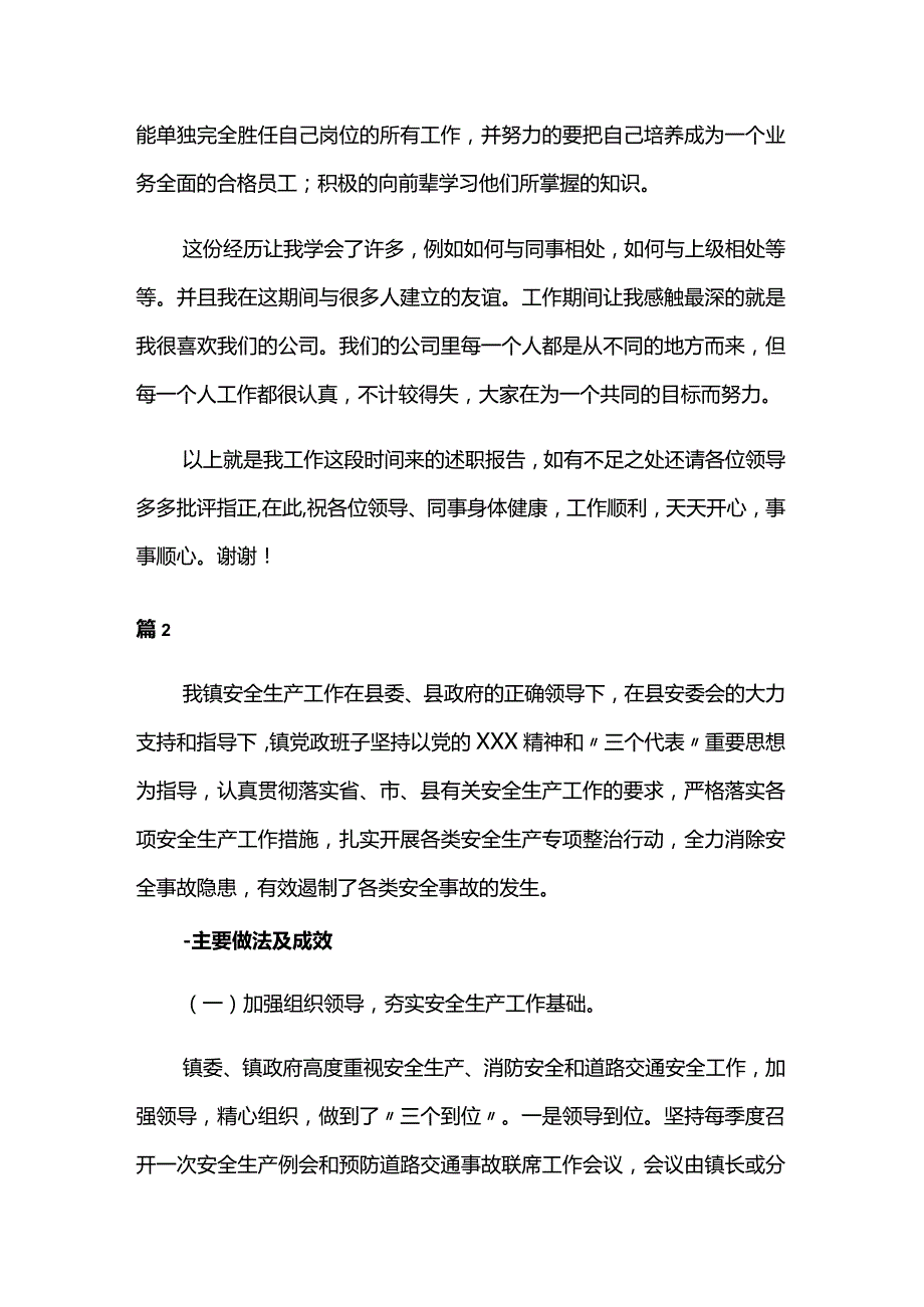 2023年从严治党一岗双责个人述职报告7篇.docx_第2页