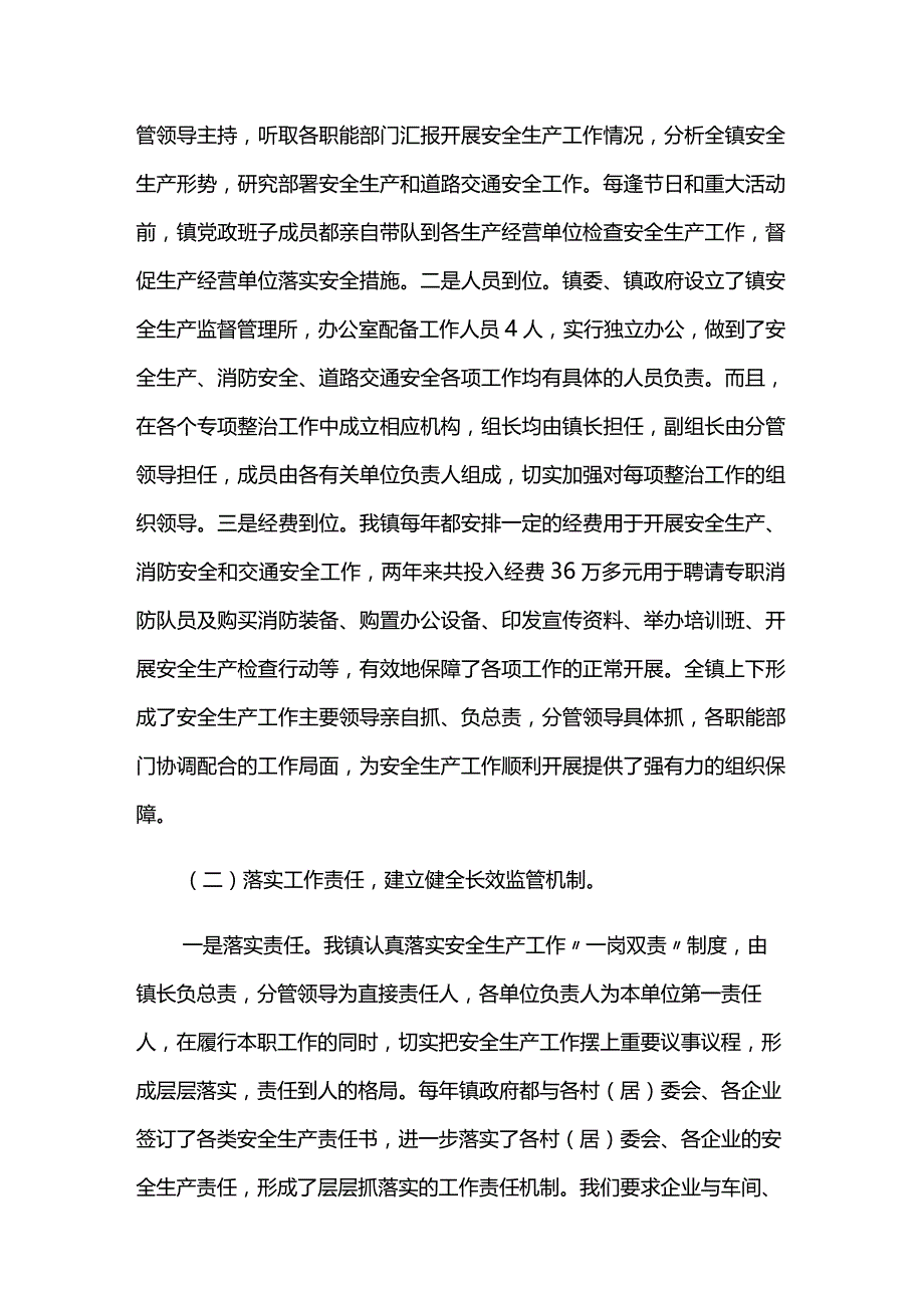 2023年从严治党一岗双责个人述职报告7篇.docx_第3页