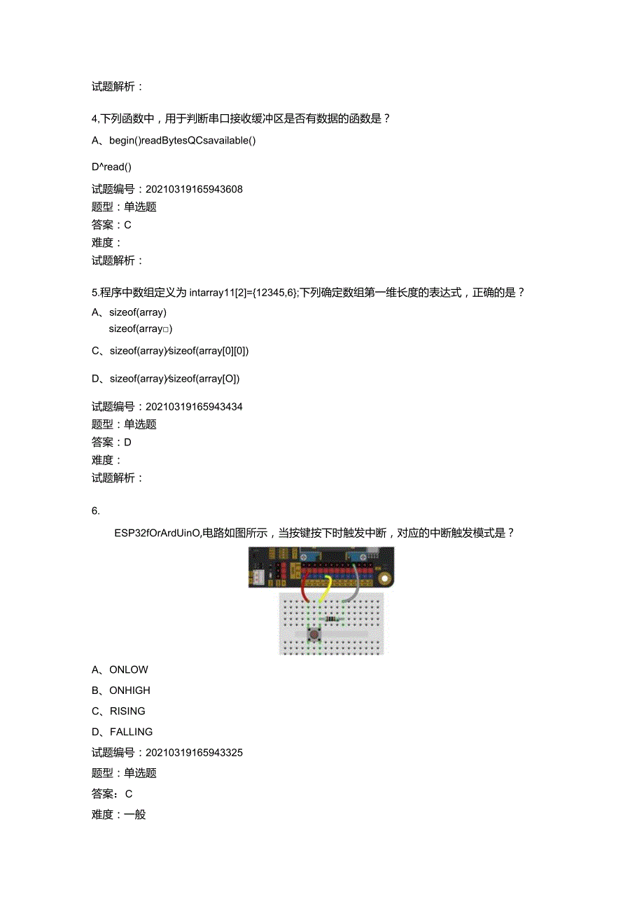 2021年3月青少年机器人技术等级考试理论综合试卷（五级）.docx_第2页