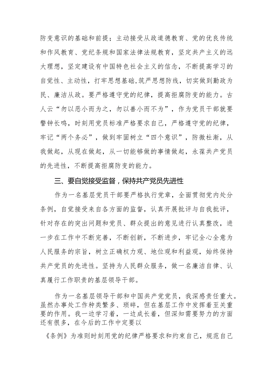 2024新修订《中国共产党纪律处分条例》心得体会十四篇.docx_第2页