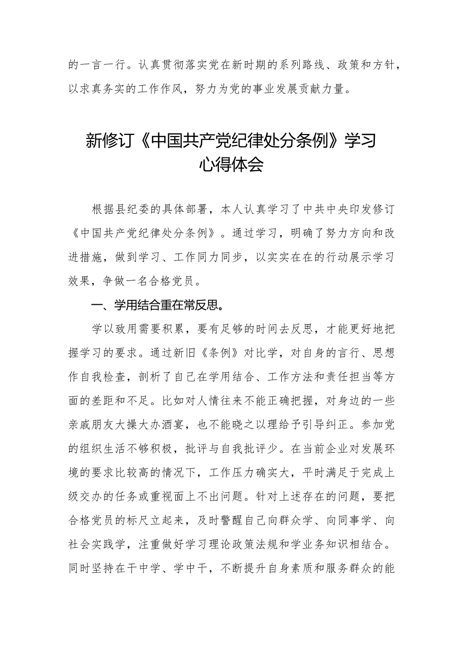 2024新修订《中国共产党纪律处分条例》心得体会十四篇.docx_第3页