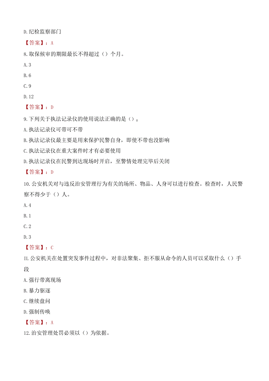 2023年洛阳洛宁县辅警真题.docx_第3页