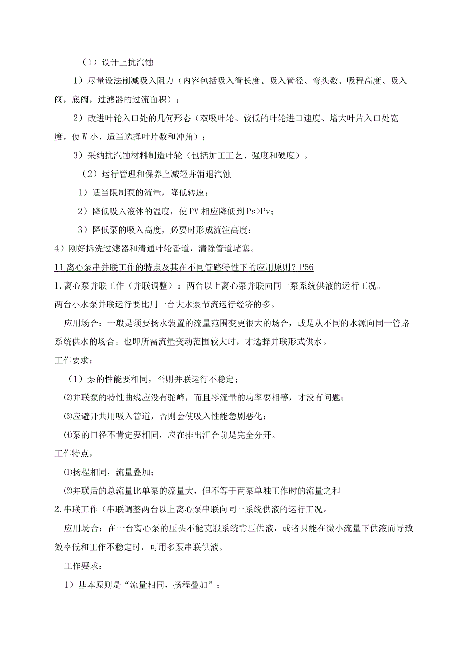 (部分答案)辅机2024年度复习题.docx_第3页