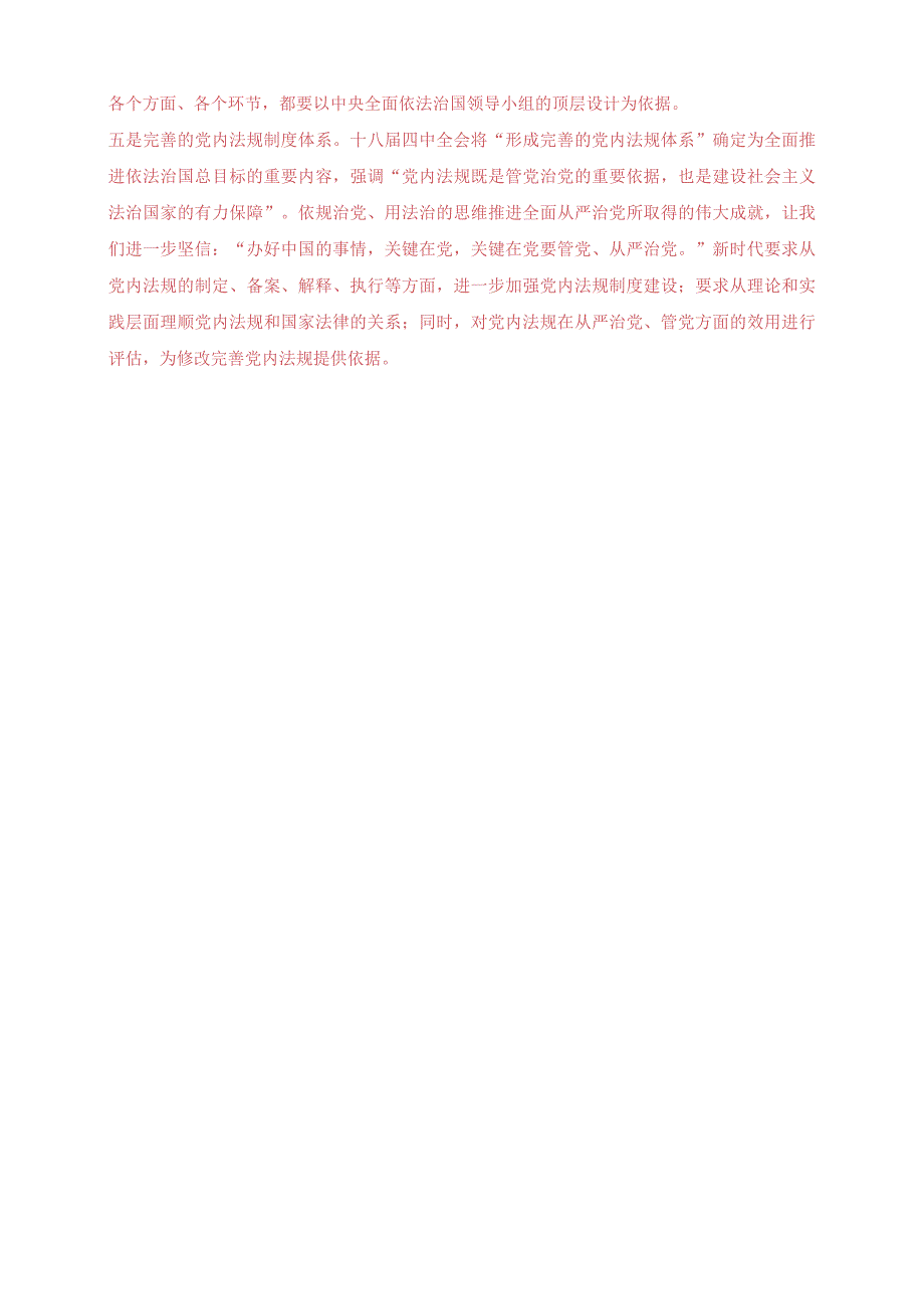 2022秋国家开放大学电大：怎样理解坚持集体主义作为社会主义道德的原则？怎样理解建设中国特色社会主义法治体系？.docx_第3页