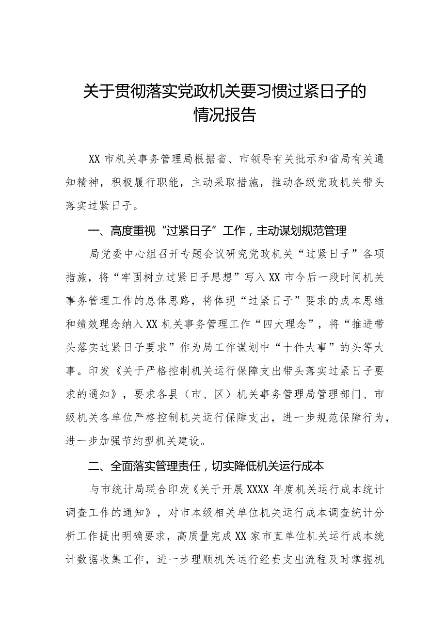 2024年机关事务管理局贯彻落实党政机关要习惯过紧日子工作汇报八篇.docx_第1页