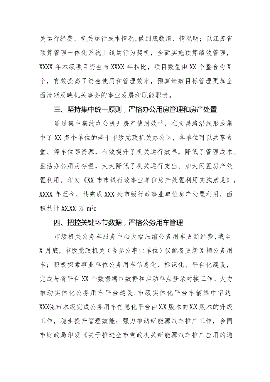 2024年机关事务管理局贯彻落实党政机关要习惯过紧日子工作汇报八篇.docx_第2页