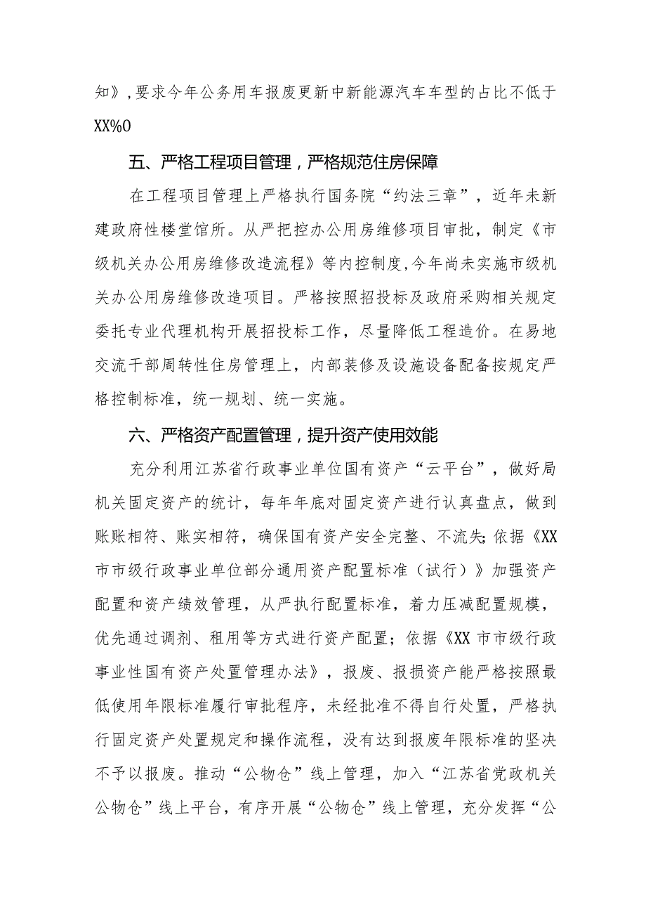 2024年机关事务管理局贯彻落实党政机关要习惯过紧日子工作汇报八篇.docx_第3页