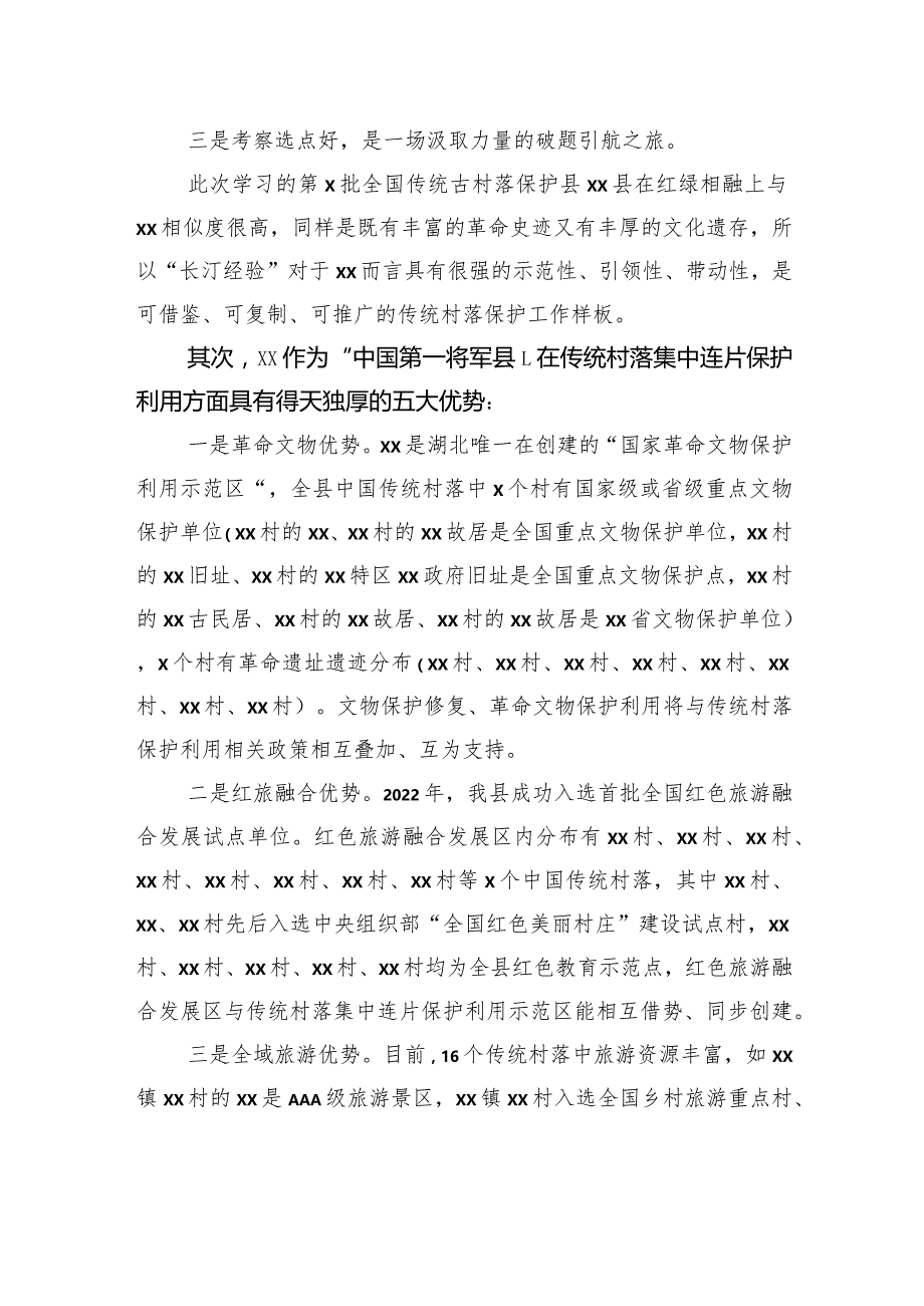 在定点帮扶县和对口支援县基层干部培训班上的发言材料.docx_第2页