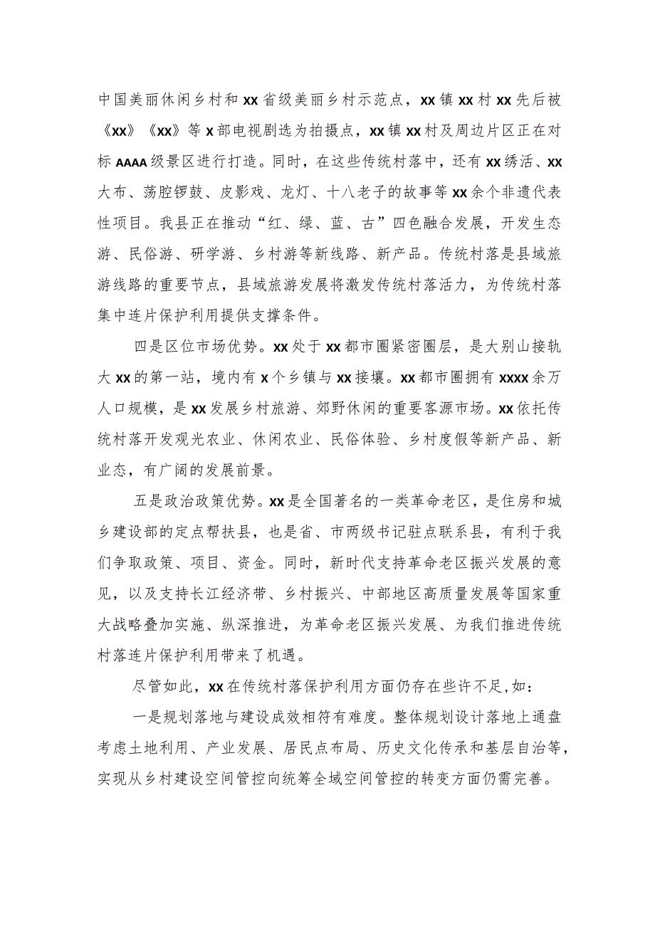 在定点帮扶县和对口支援县基层干部培训班上的发言材料.docx_第3页