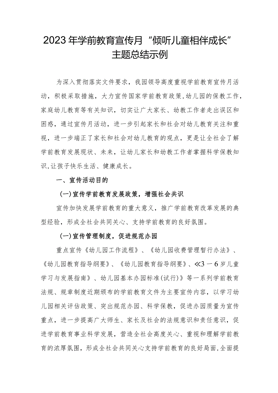 2023年学前教育宣传月“倾听儿童相伴成长”主题总结.docx_第1页