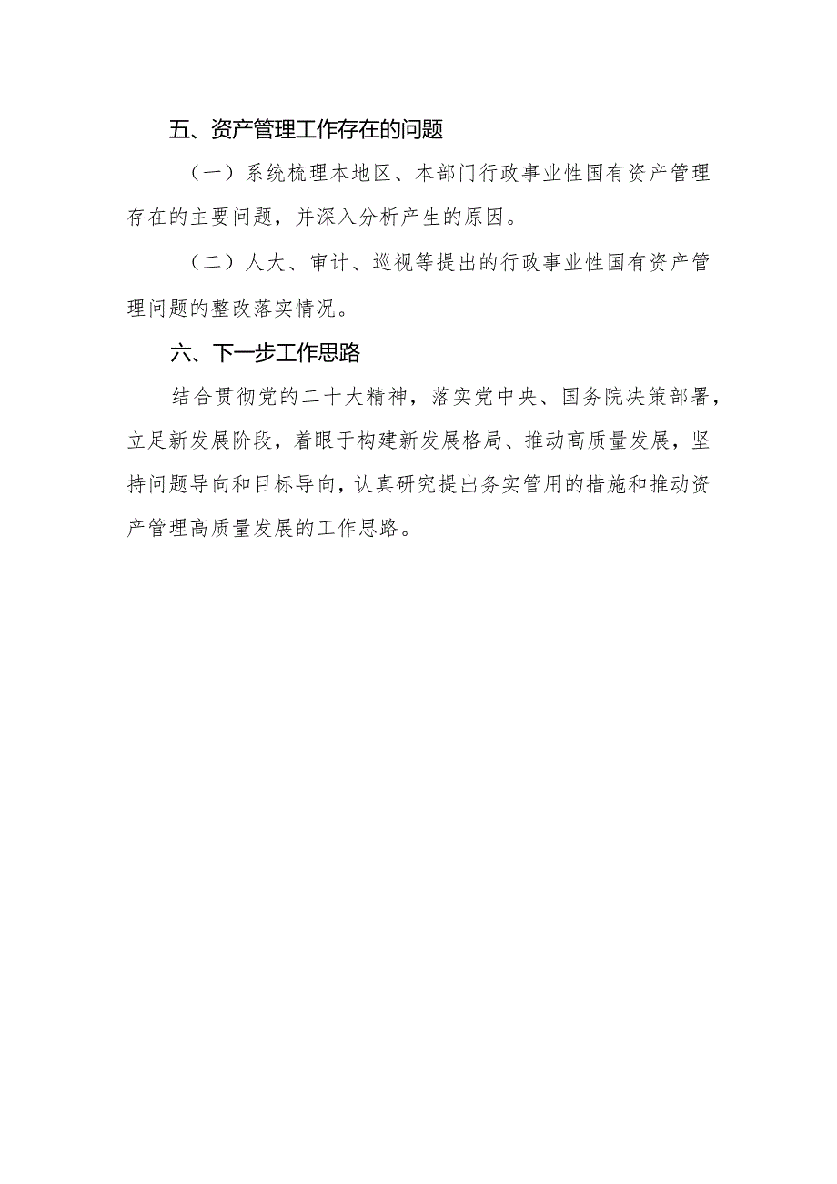 2023年度行政事业性国有资产报告分析报告提纲.docx_第3页