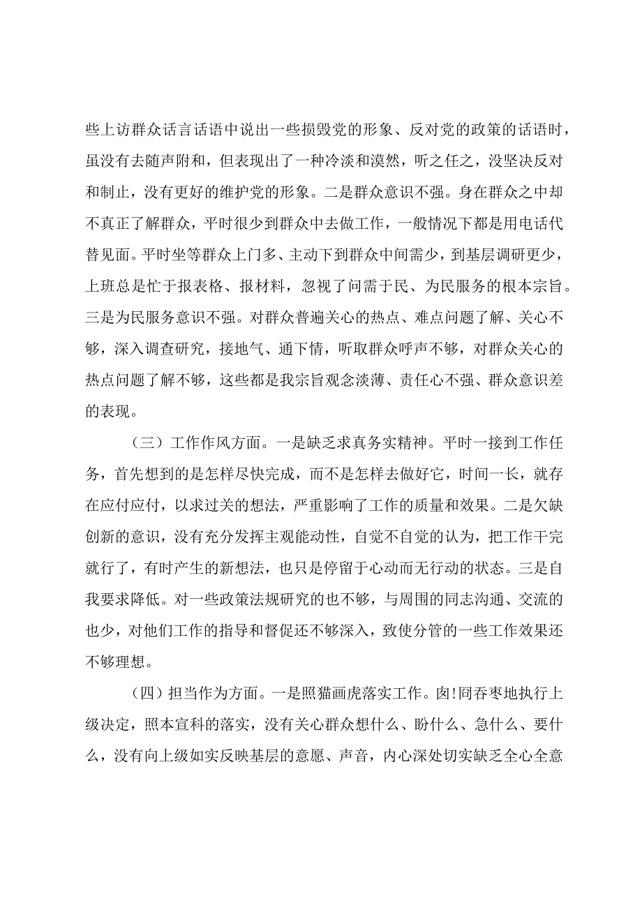 2023年主题教育对照检查材料.docx_第2页