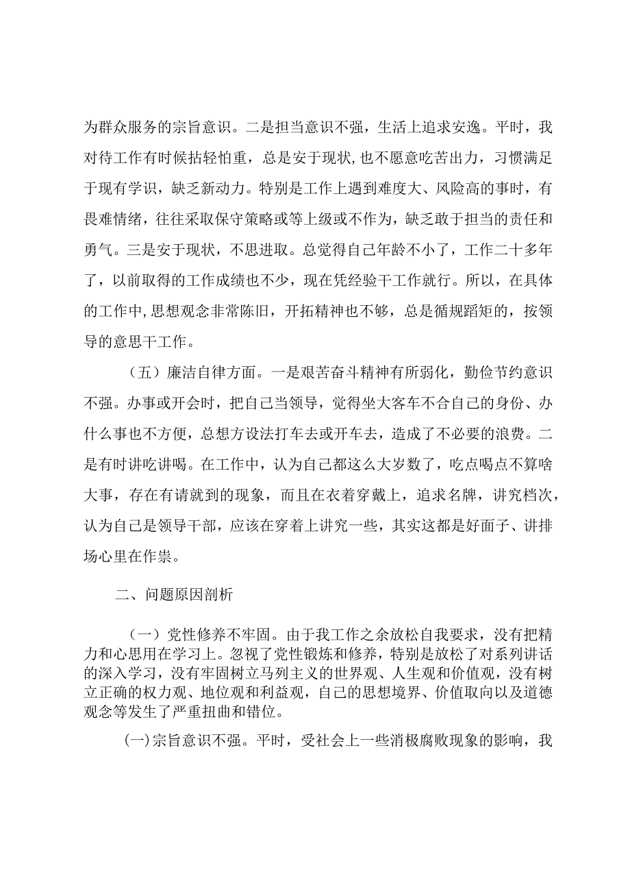 2023年主题教育对照检查材料.docx_第3页