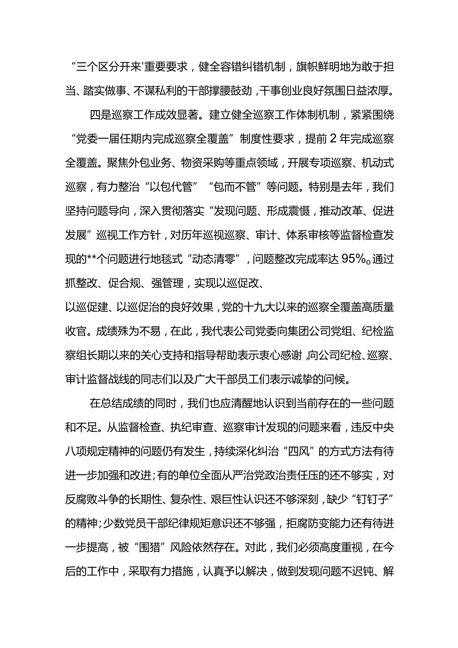 党委书记在公司 2024 年党风廉政建设和反腐败工作会议上的讲话.docx_第3页