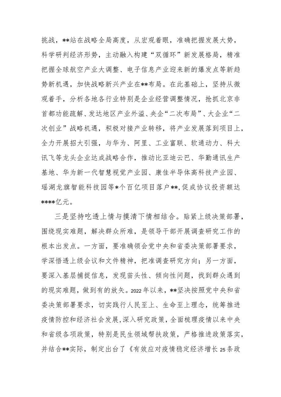 2023年大兴调查研究在全省大兴调查研究工作部署会上的汇报发言与2023年大兴调查研究调研报告关于全县县域经济发展调研报告.docx_第3页