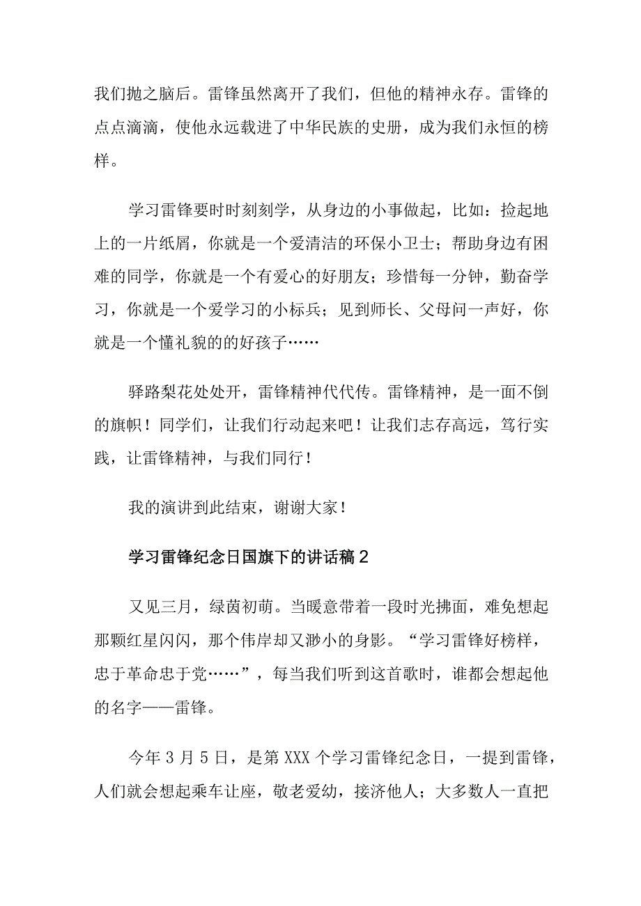 学习雷锋纪念日国旗下的讲话稿五篇.docx_第2页