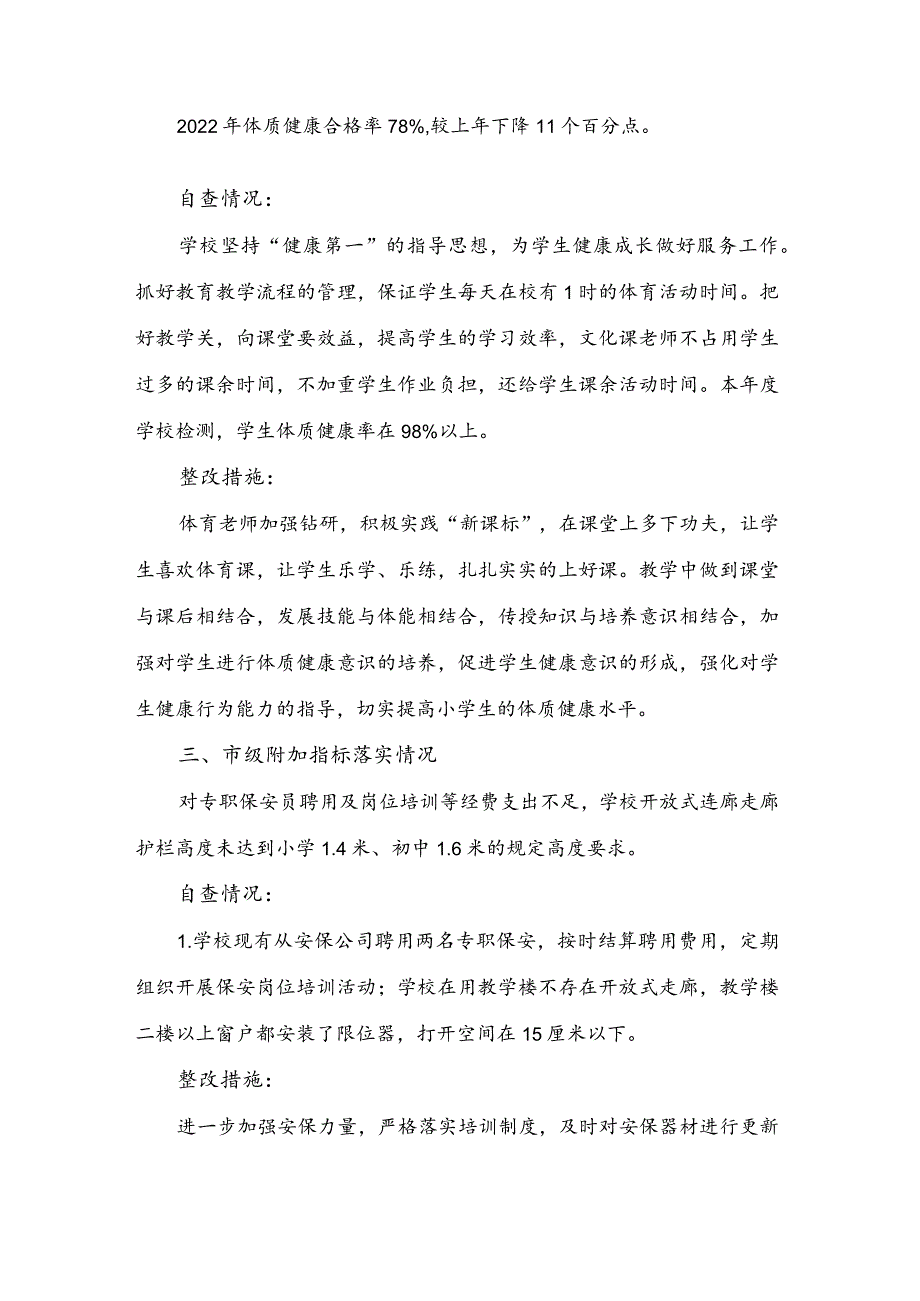 2023年市对县级人民政府履行教育职责评价反馈问题整改方案.docx_第2页