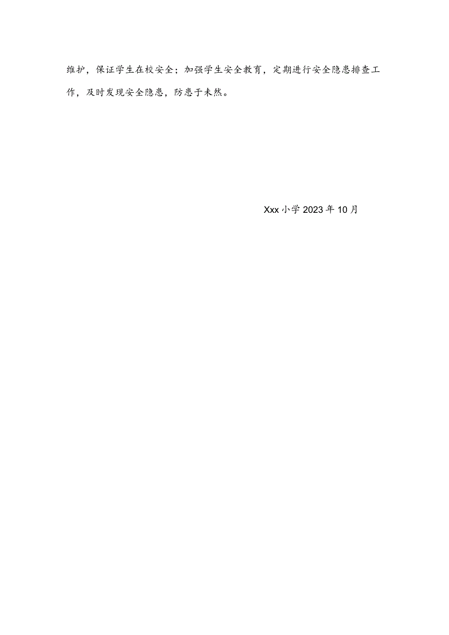 2023年市对县级人民政府履行教育职责评价反馈问题整改方案.docx_第3页