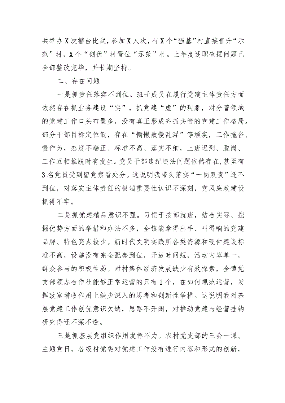 镇农信联社党委书记党委书记抓基层党建工作述职报告.docx_第2页