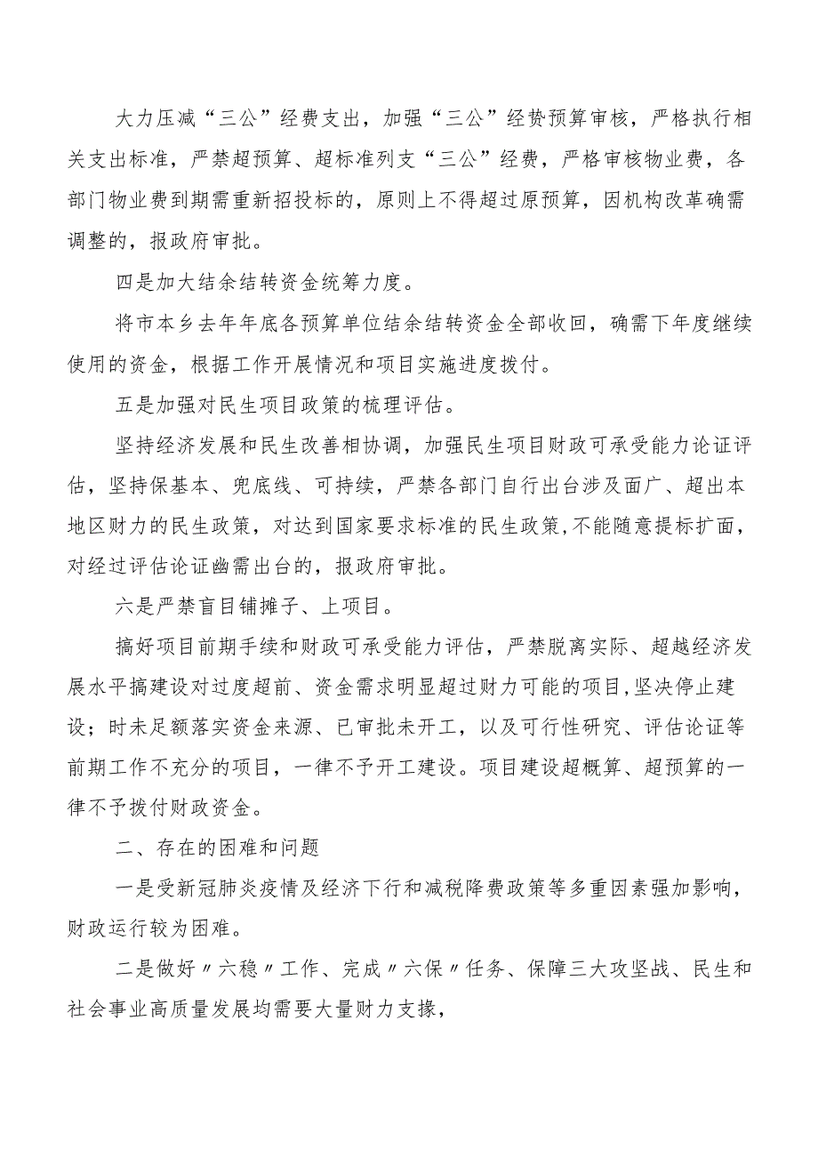 “党政机关习惯过紧日子”推进情况汇报共9篇.docx_第2页