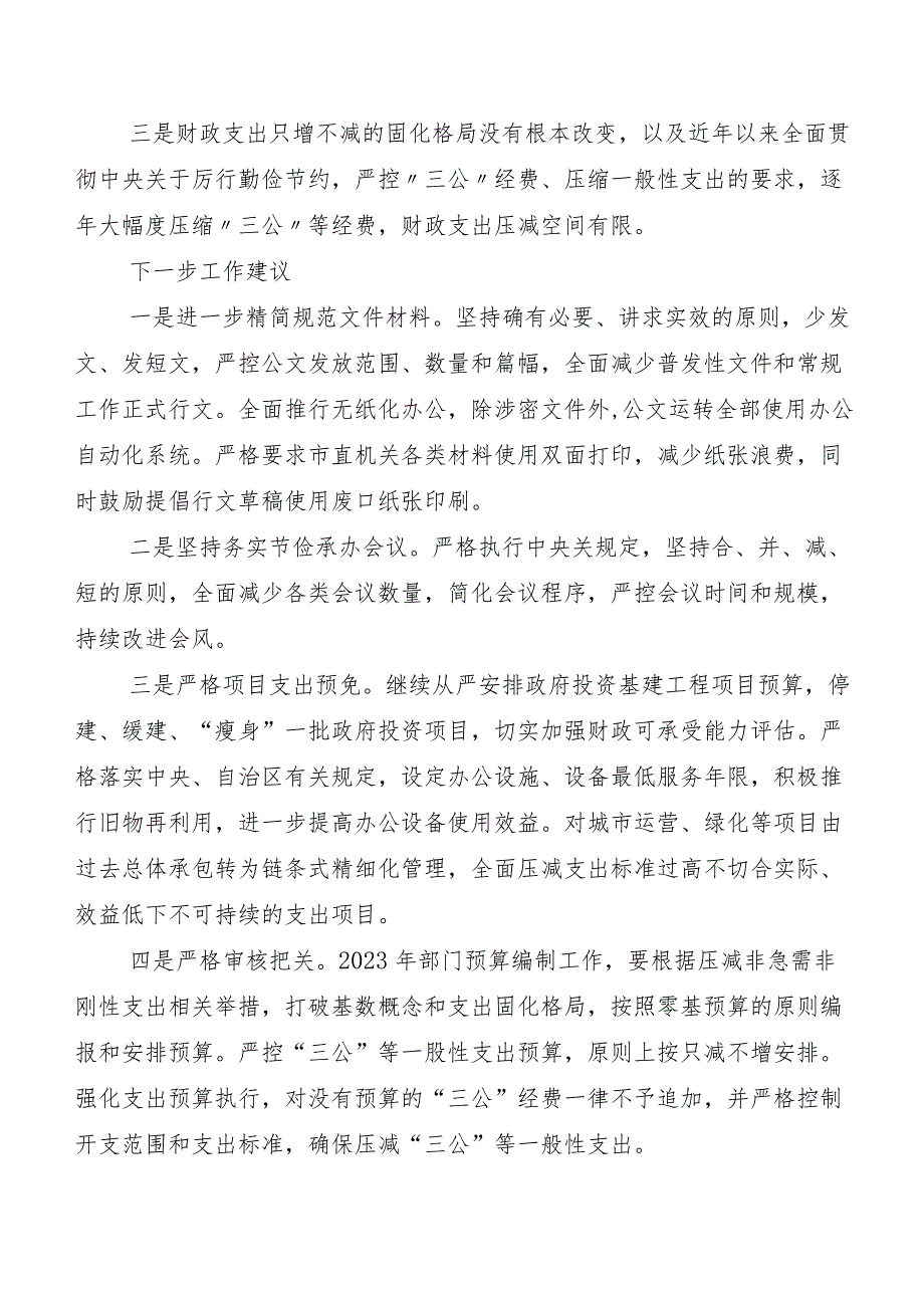 “党政机关习惯过紧日子”推进情况汇报共9篇.docx_第3页